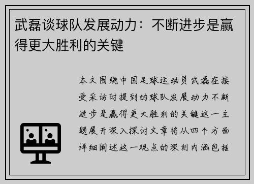武磊谈球队发展动力：不断进步是赢得更大胜利的关键